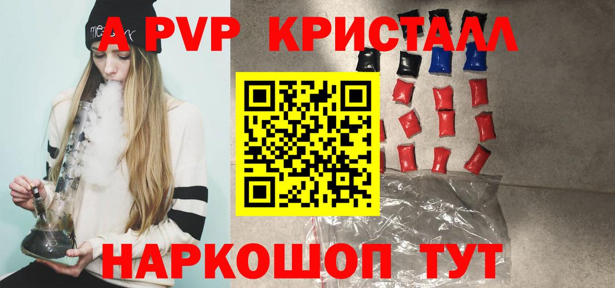Alfa_PVP кристаллы Рузаевка