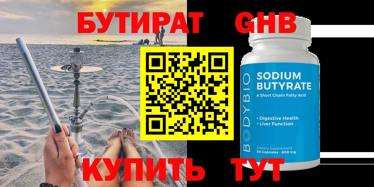 БУТИРАТ оксибутират  Вход с VPN  БУТИРАТ  Рузаевка 