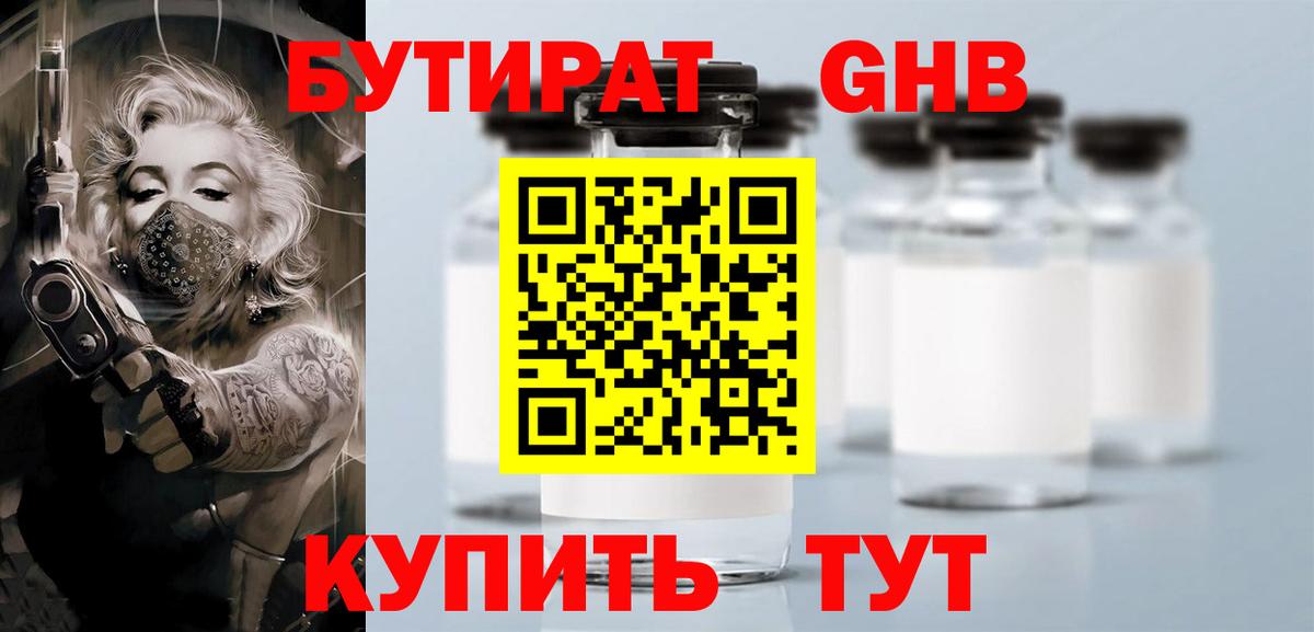 БУТИРАТ 99% Рузаевка