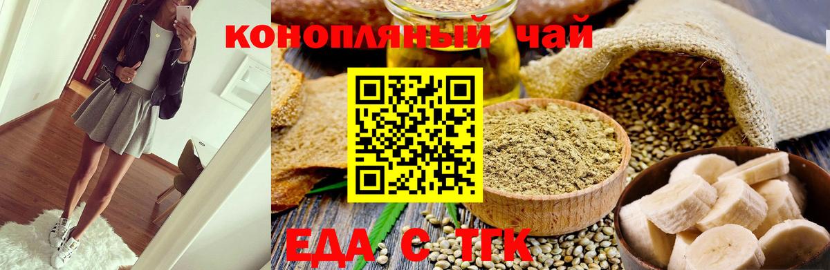 Еда ТГК марихуана  Вход с VPN  Рузаевка 