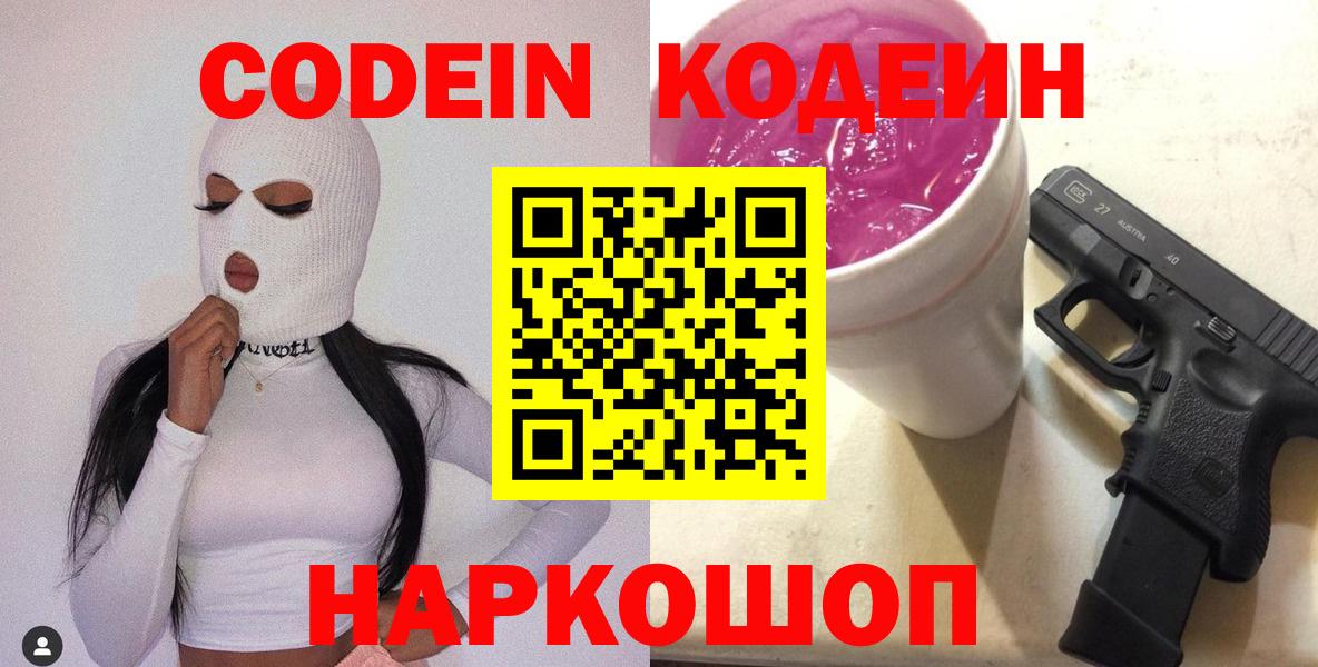 Кодеин напиток Lean (лин) Рузаевка