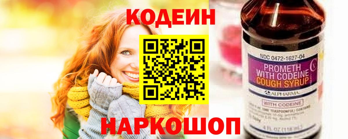 Кодеиновый сироп Lean напиток Lean (лин)  Вход с VPN  Рузаевка  Codein напиток Lean (лин) 