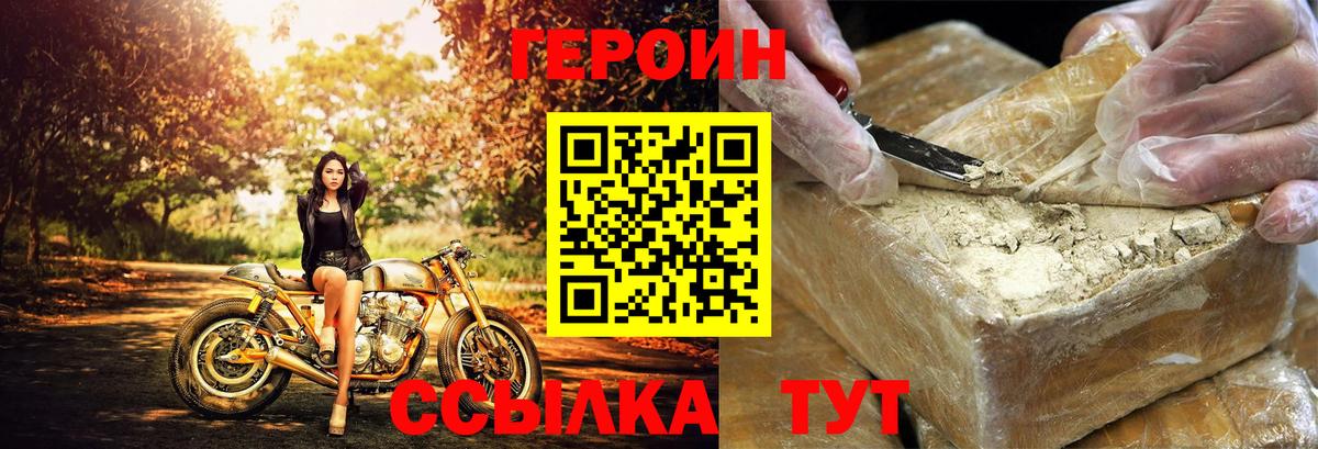 Героин хмурый  Вход с VPN  Рузаевка 