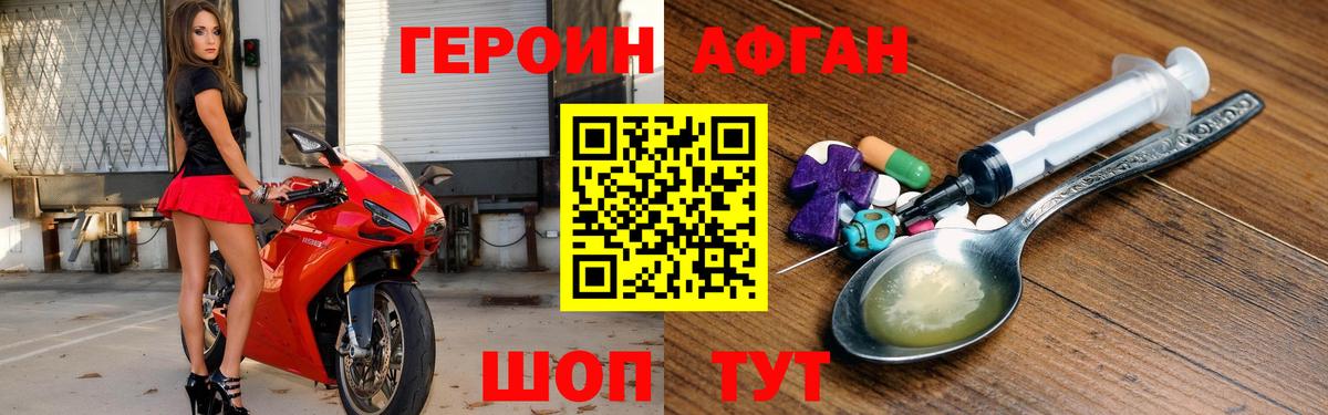 ГЕРОИН хмурый Рузаевка