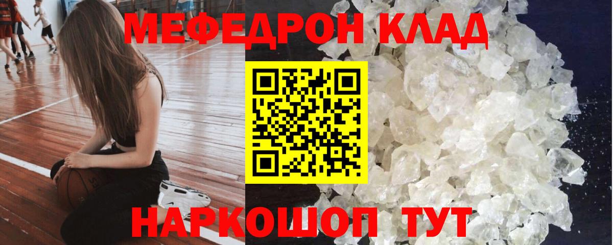 МЯУ-МЯУ мяу мяу  Мефедрон  Рузаевка  Вход с VPN  Мефедрон мука 