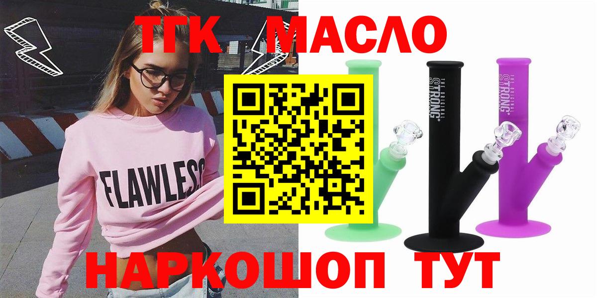 ТГК THC oil Рузаевка